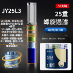 25重天然植萃與物理過濾-淨友JING YOU螺旋濾芯香菸濾嘴JY25L3(粗中細三用) 50支
