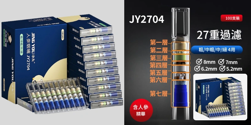 27重JY2704(粗_中粗_中_細菸四用) 100支淨友JING YOU人參精華香菸濾嘴-植萃過濾焦油與多餘雜質_8_7_6.2_5.2mm口徑香菸通用