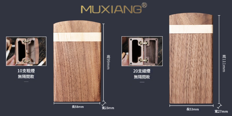 MUXIANG木香木製隨身菸盒-香菸盒尺寸粗菸款10支裝與細菸款20支裝