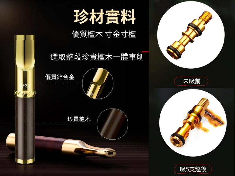 【12種規格】ZOBO正牌循環型檀木菸嘴過濾器|可清洗重複使用|粗中細三用|多段式濾淨設計
