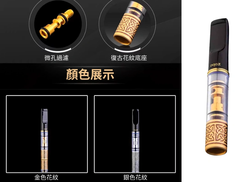 【金色/銀色】ZOBO正牌循環型雙重微孔過濾菸嘴|復古花紋底座|粗中細四用|機械增壓順吸低阻