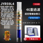 【46重天然植萃＋物理過濾-軟嘴】】淨友JING YOU螺旋濾芯香菸濾嘴JYR59L4-螺旋雙芯(粗_中粗_中_細四用) 50支