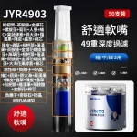【49重天然植萃＋物理過濾-軟嘴】】淨友JING YOU螺旋濾芯香菸濾嘴JYR4903(粗_中_細三用) 50支