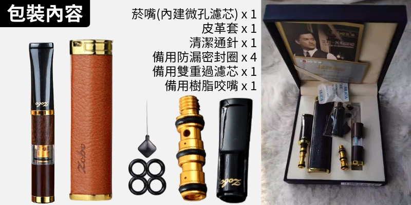 【包裝內容】ZOBO正牌檀木香菸濾嘴可視濾芯設計 附皮革收納套(粗中細一體三用・可循環清洗)禮盒裝