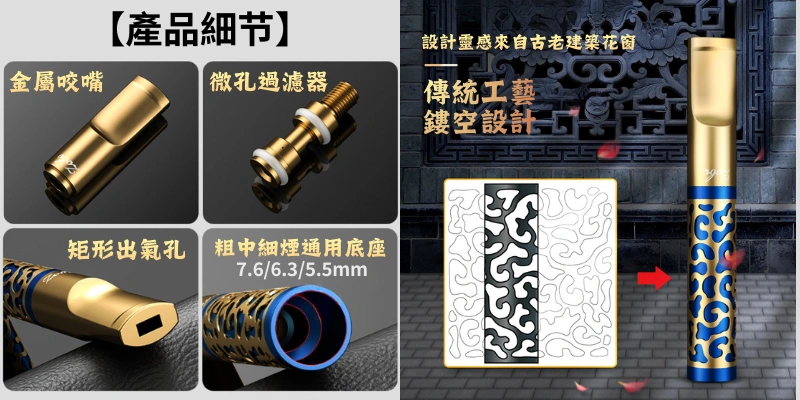 【產品細节與設計靈感】黑色_金色ZOBO正牌 鏤空全金屬香菸濾嘴一支 附碳纖維收納套(粗中細一體三用・可循環清洗)禮盒裝