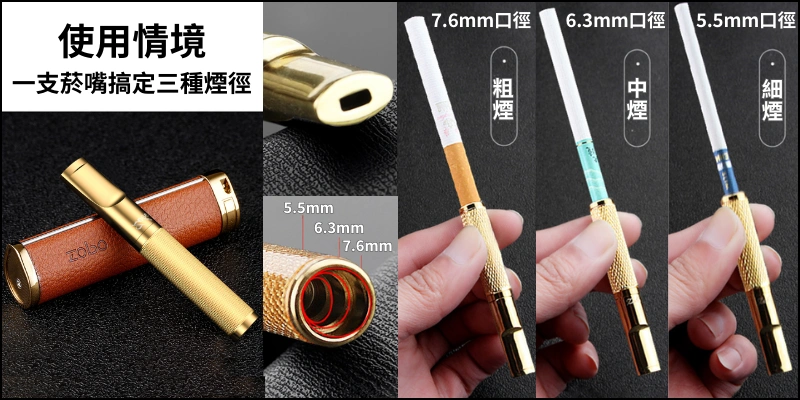 一支菸嘴搞定三種煙徑-ZOBO正牌鋅合金全金屬香煙濾嘴附質感皮革收納套[粗中細一體三用・可循環清洗]禮盒裝
