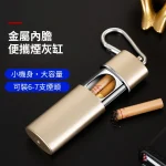 【5色可選】便攜式隨身迷你金屬菸灰缸|密封不漏灰抽屜結構|小機身大容量|戶外便攜安全掛扣設計