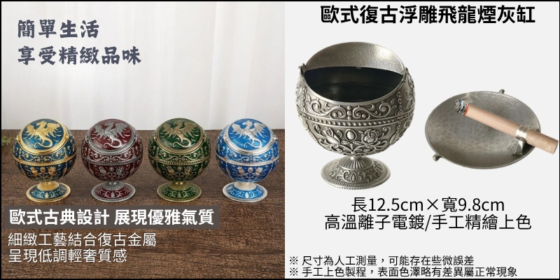 典雅貴氣輕奢風居家擺設-長12.5cm寬9.8cm-歐式復古浮雕飛龍金屬創意造型煙灰缸帶蓋防飛灰