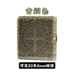古銅色可裝20支8mm粗煙-雙槍正品康斯坦丁銅製粗煙菸盒防潮抗壓-經典雙槍圖案-金屬質感菸盒推薦