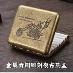 哈雷骷髏金屬青銅雕刻復古菸盒可裝8mm粗煙20支-抗壓防摔防潮隨身菸盒