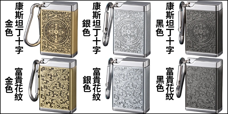 富貴花紋-康斯坦丁十字-鋅合金防漏戶外隨身煙灰缸(附扣環)一拉一轉開蓋 輕巧密封防燙 攜帶式迷你菸灰缸
