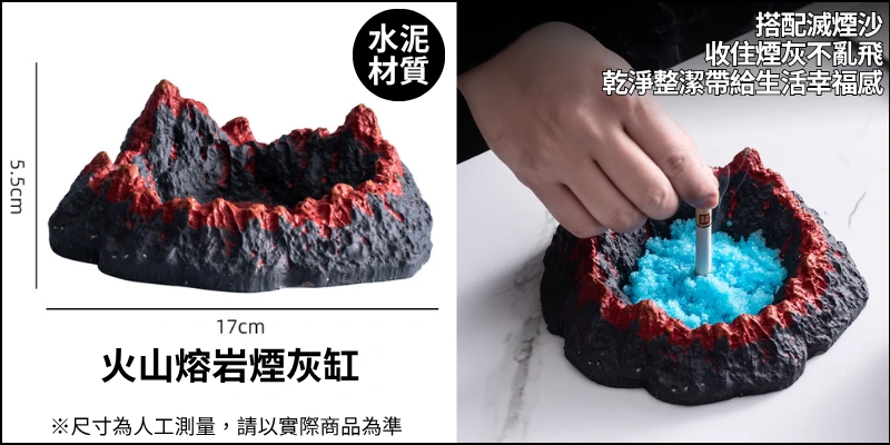 尺寸火山熔岩_雪山-北歐風創意造型煙灰缸-水泥製家用客廳辦公室擺件-防飛灰滅菸沙組合