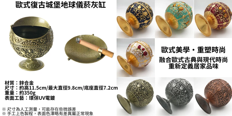 歐式復古城堡地球儀菸灰缸產品規格與底面展示