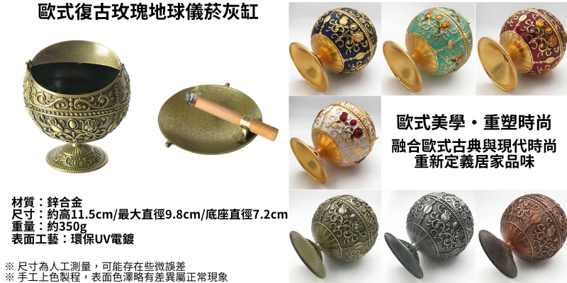 歐式復古玫瑰地球儀菸灰缸產品規格與底面展示