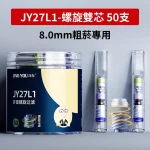 淨友JING YOU螺旋濾芯香菸濾嘴JY27L1-螺旋雙芯(8.0mm粗菸專用) 50支