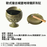 產品規格-歐式復古城堡地球儀菸灰缸