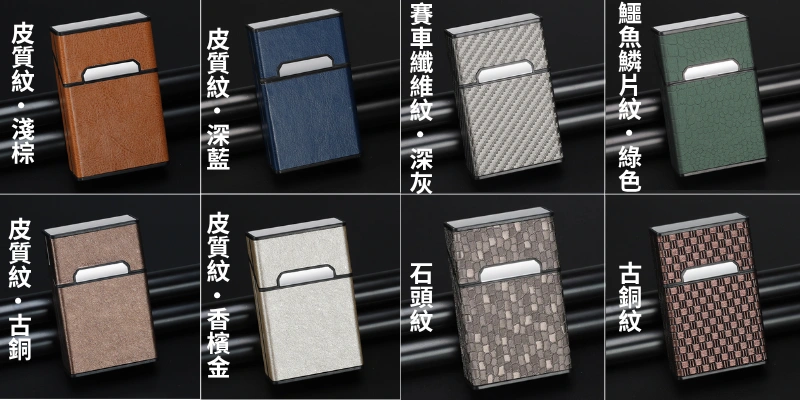 皮質紋纖維紋鱗片紋古銅紋石頭紋-硬殼磁吸皮革質感菸盒可裝整包20支_防潮抗壓・按壓自動彈蓋便攜菸盒推薦