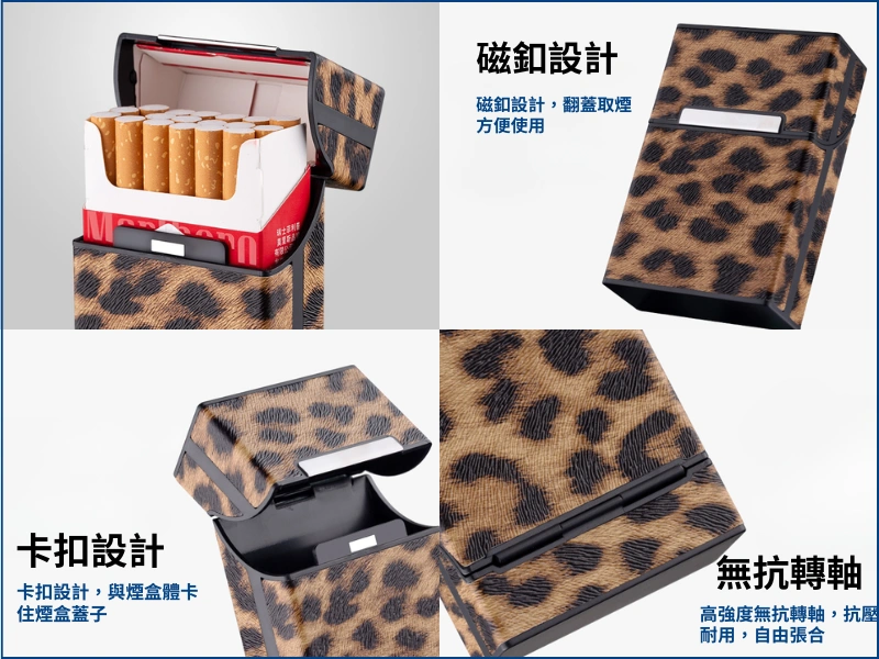 【4色可選】豹紋皮革菸盒20支裝|磁吸翻蓋快取設計|硬包軟包通用|高強度耐壓轉軸