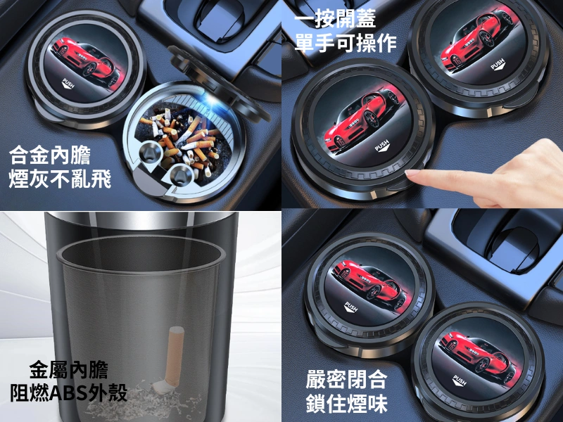 【4款可選】迅牛車用煙灰缸|一鍵開蓋|LED智慧亮燈|密封防味阻燃|旋轉拆卸易清洗