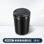 【4款可選】迅牛車用煙灰缸|一鍵開蓋|LED智慧亮燈|密封防味阻燃|旋轉拆卸易清洗