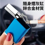 隨身煙灰缸鋅合金材質-戶外隨身煙灰缸(附扣環)一拉一轉開蓋-輕巧密封防燙-攜帶式迷你菸灰缸