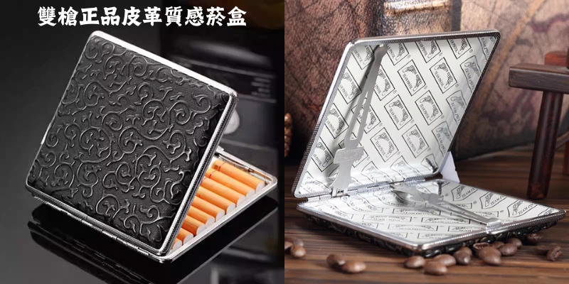 雙槍正品皮革質感菸盒20181614支唐草埃及純黑防壓防水
